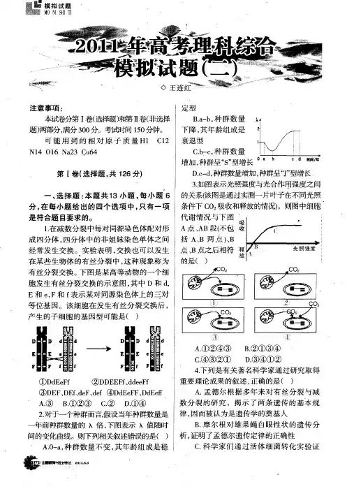 2011年高考理科综合模拟试题(二)