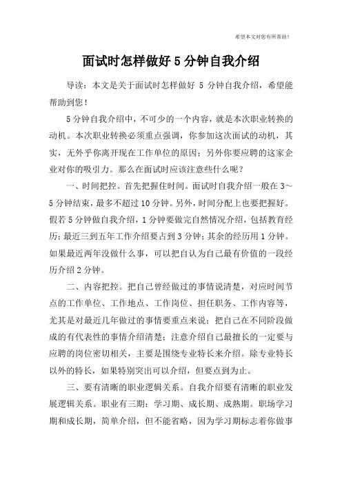 面试时怎样做好5分钟自我介绍