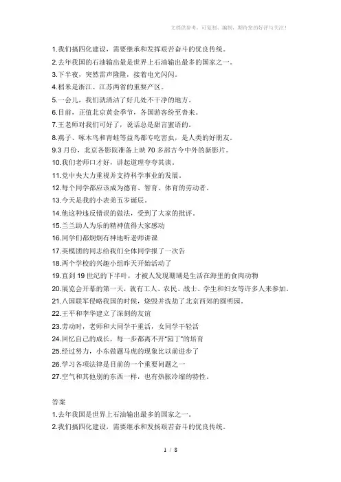 初中语文修改病句及答案