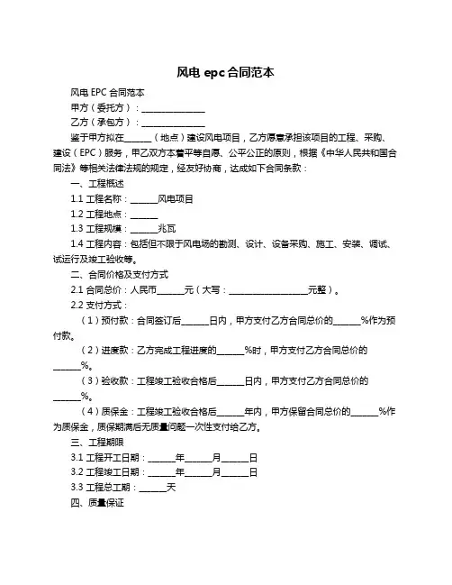 风电epc合同范本