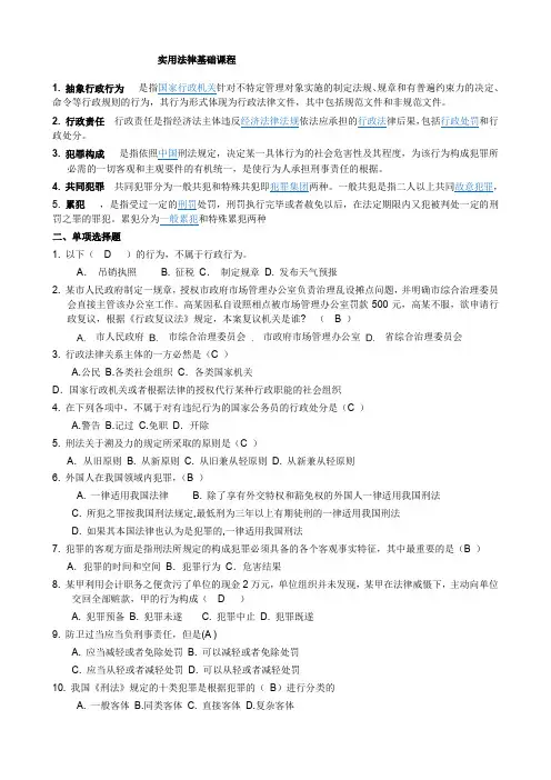 实用法律基础平时作业(二)