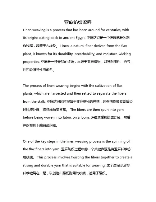 亚麻纺织流程