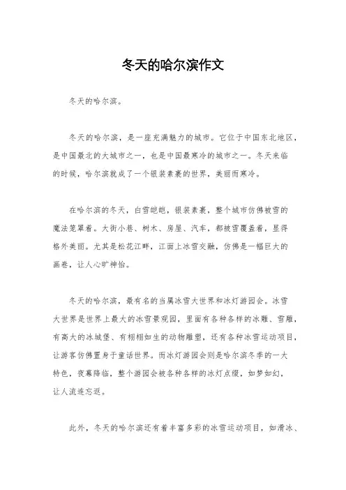 冬天的哈尔滨作文