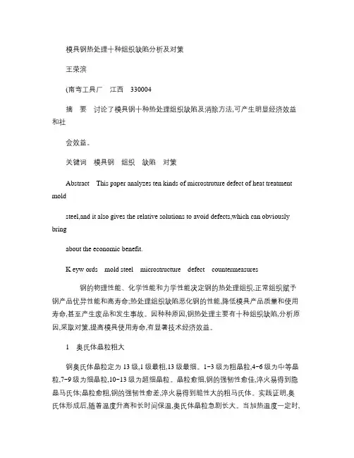 模具钢热处理十种组织缺陷分析及对策.