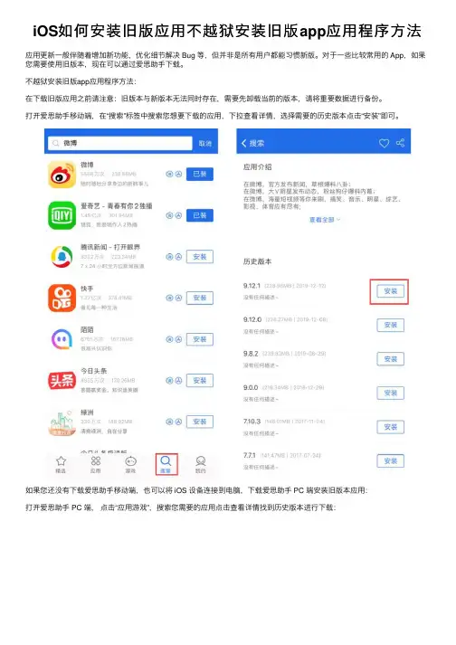 iOS如何安装旧版应用不越狱安装旧版app应用程序方法
