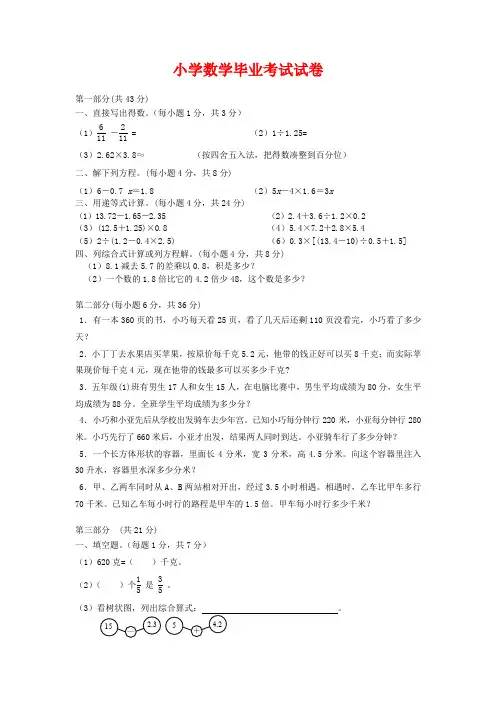 沪教版小学六年级数学毕业考试试卷