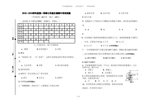 (完整版)七年级上册生物期中考试试卷及答案,推荐文档