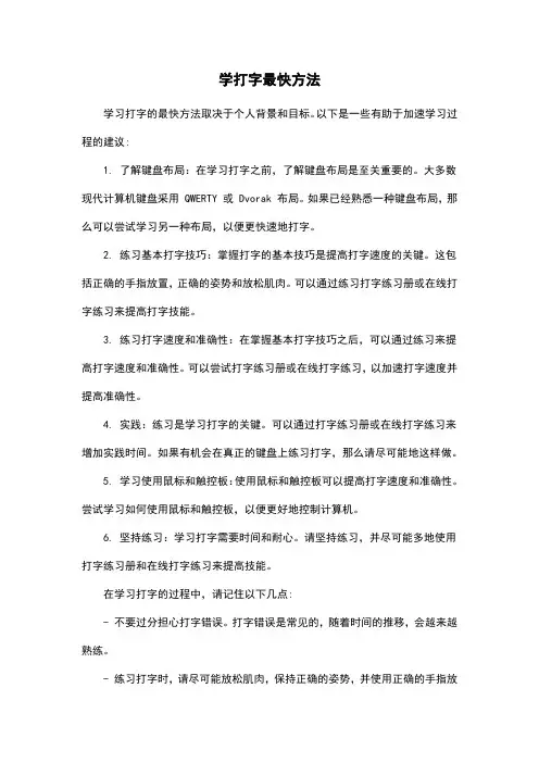 学打字最快方法
