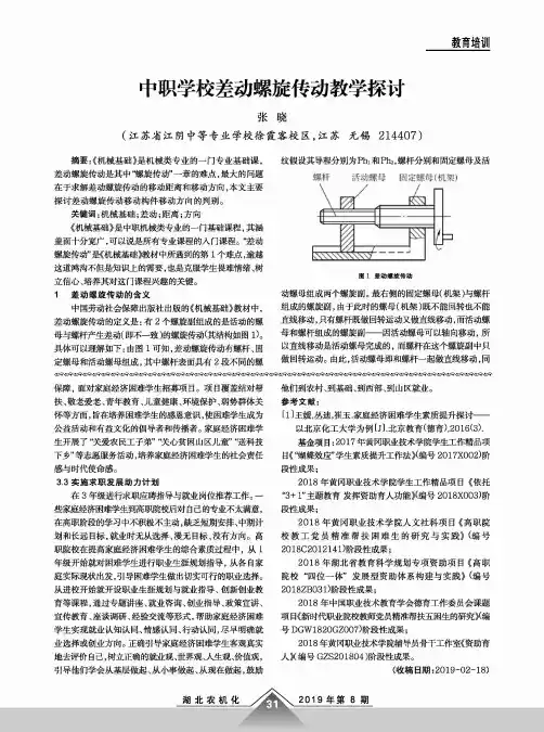 中职学校差动螺旋传动教学探讨