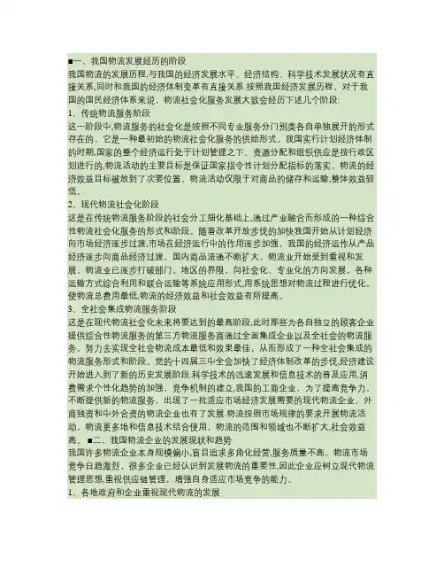 我国物流发展历程与现状分析.