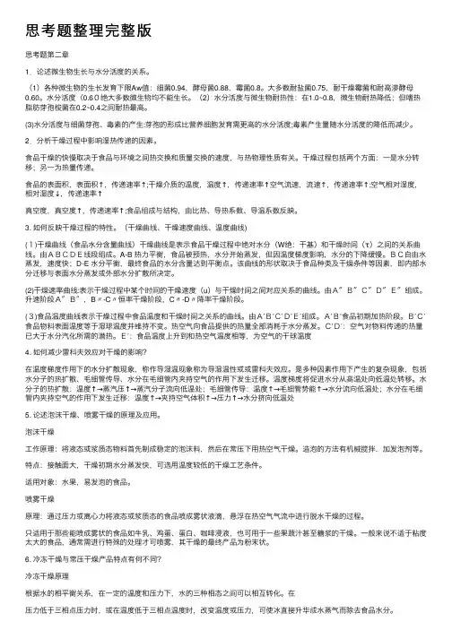 思考题整理完整版