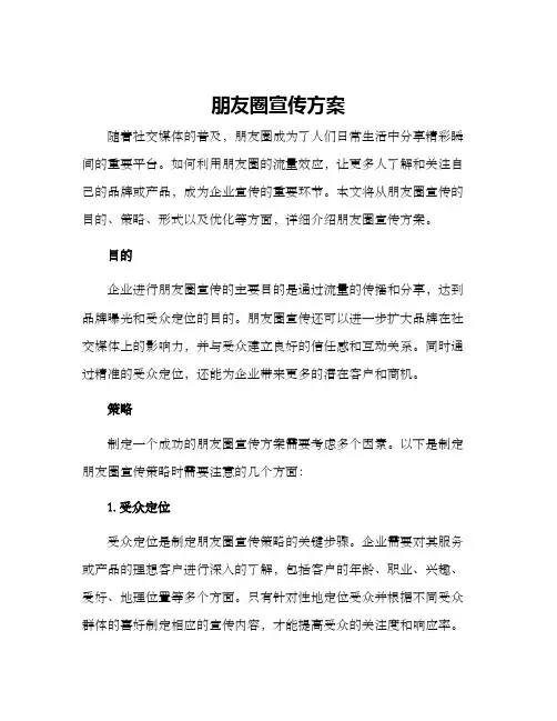 朋友圈宣传方案