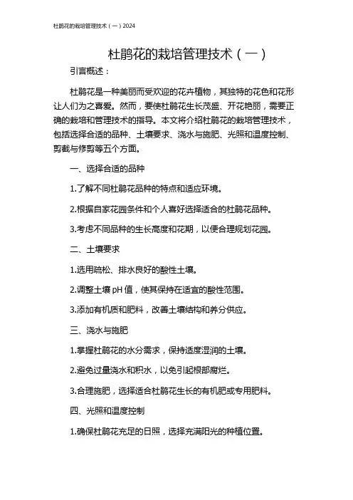 杜鹃花的栽培管理技术(一)2024