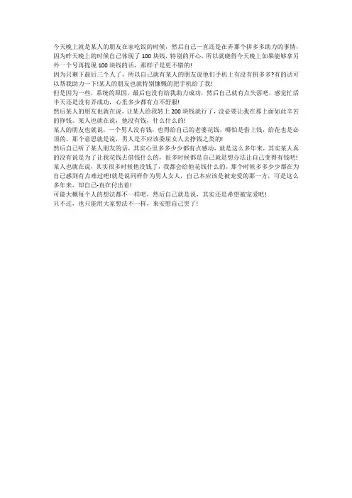 《我的想法不一样》四年级作文