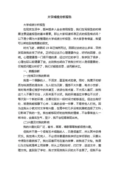 大学成绩分析报告