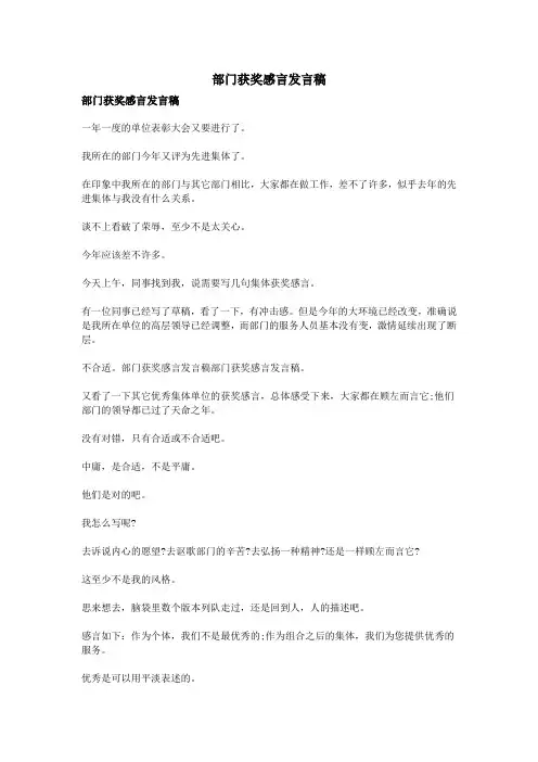 部门获奖感言发言稿