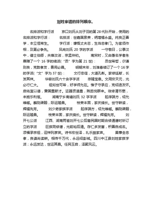 刘姓家谱的排列顺序。