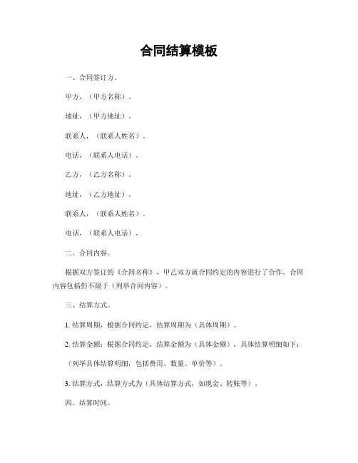 合同结算模板