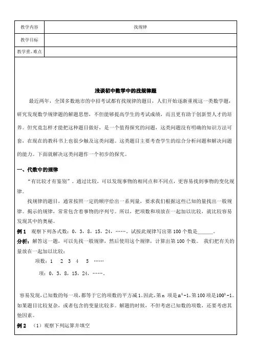 中考找规律专题复习讲解-共12页