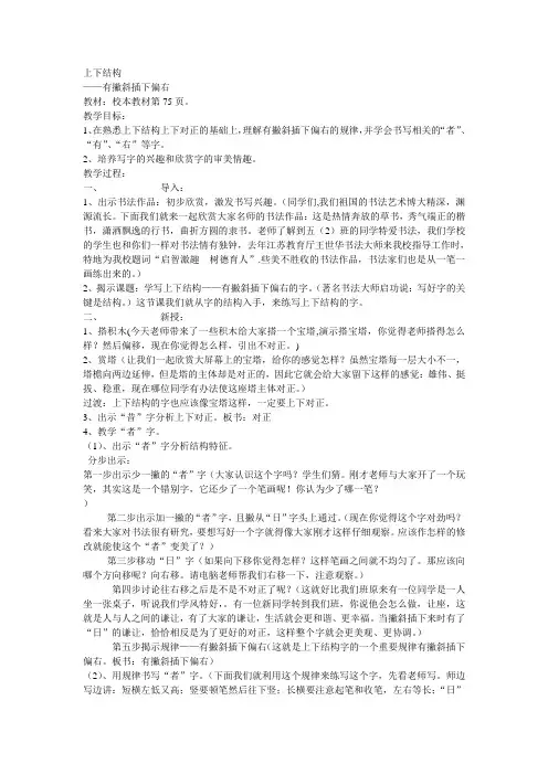 上下结构教案