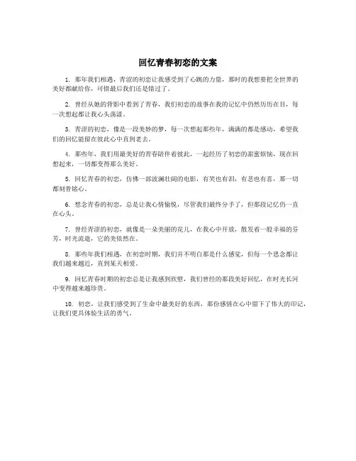 回忆青春初恋的文案