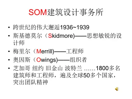SOM公司及其作品