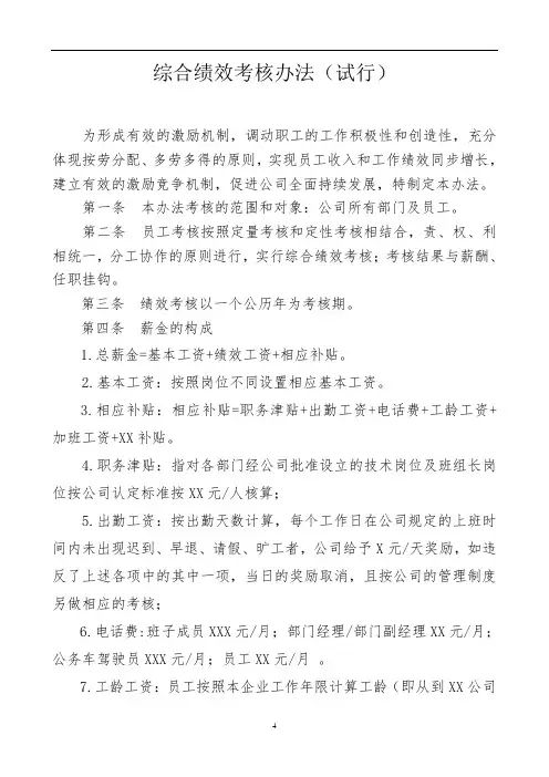 公司综合绩效考核办法