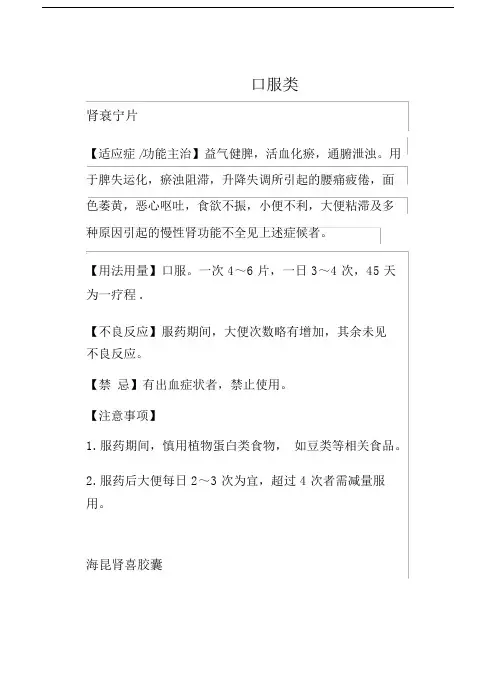 肾内科常用药物).doc