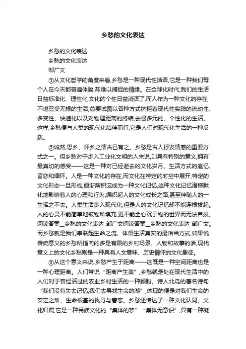 乡愁的文化表达