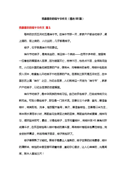 我喜欢的端午节作文