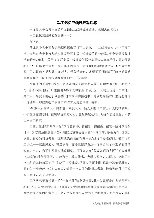 军工记忆三线风云观后感_心得体会