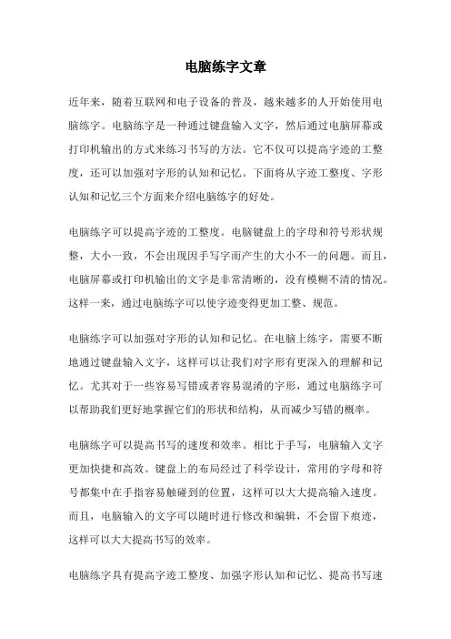 电脑练字文章