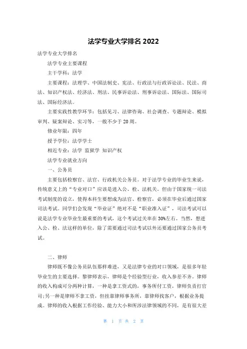法学专业大学排名2022