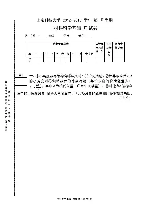 (60)--材料科学基础II试题