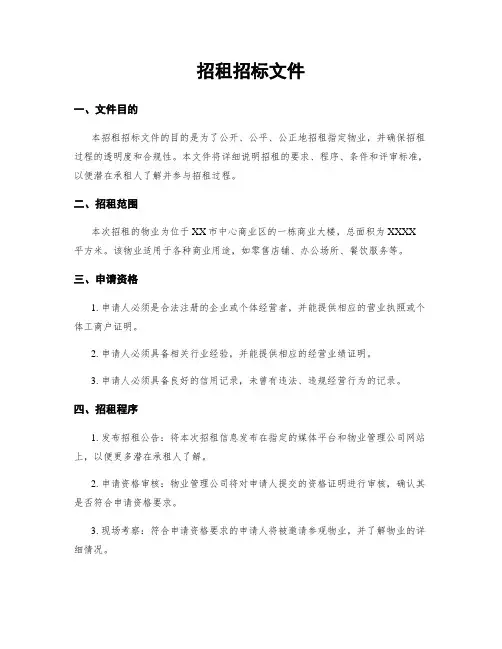 招租招标文件