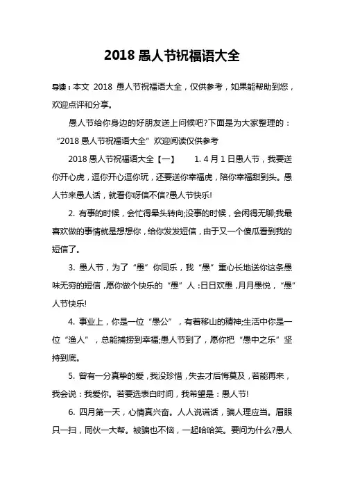 2018愚人节祝福语大全