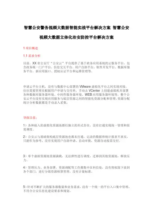 智慧公安警务视频大数据智能实战平台解决方案 智慧公安视频大数据立体化治安防控平台解决方案