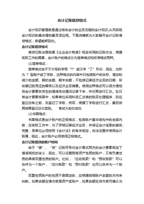 会计记账借贷格式
