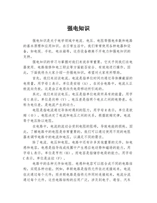 强电知识 