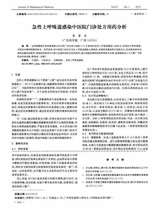 急性上呼吸道感染中医院门诊处方用药分析
