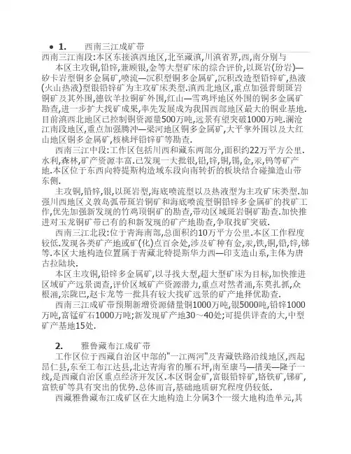 中国主要成矿区带