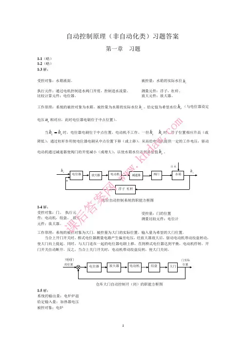 自动控制原理答案完全版_第二版(孟庆明)