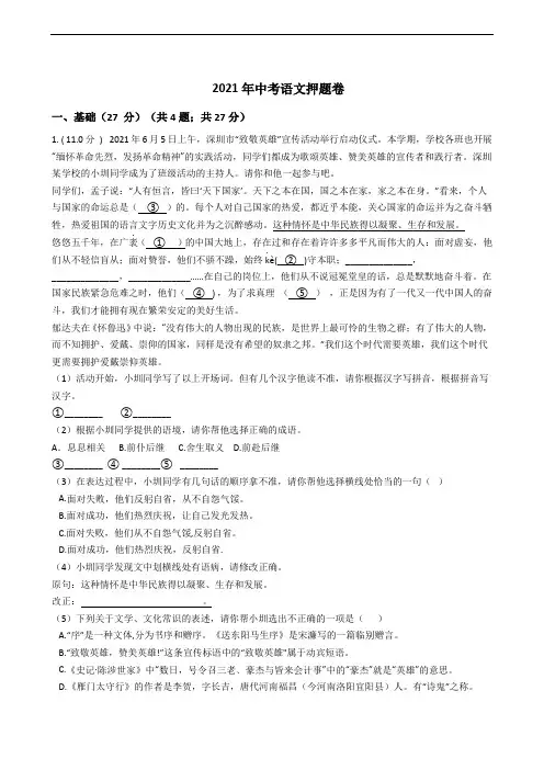 2021年中考语文押题卷(含答案)