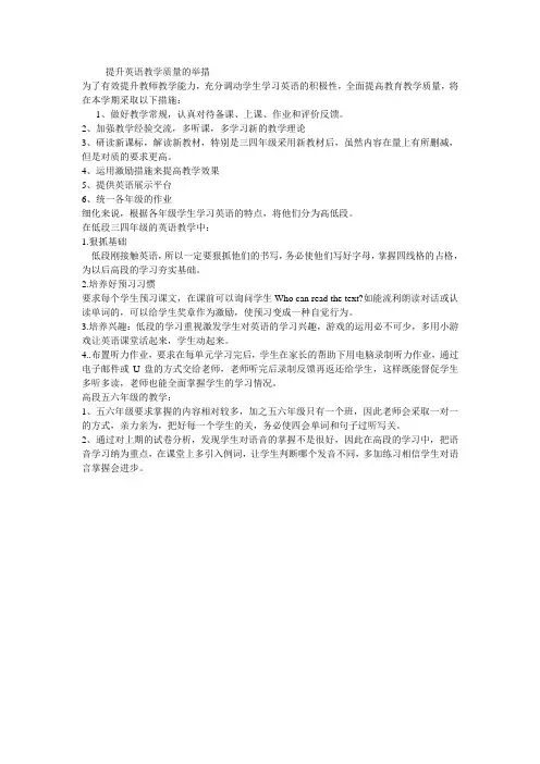 提升英语教学质量的举措