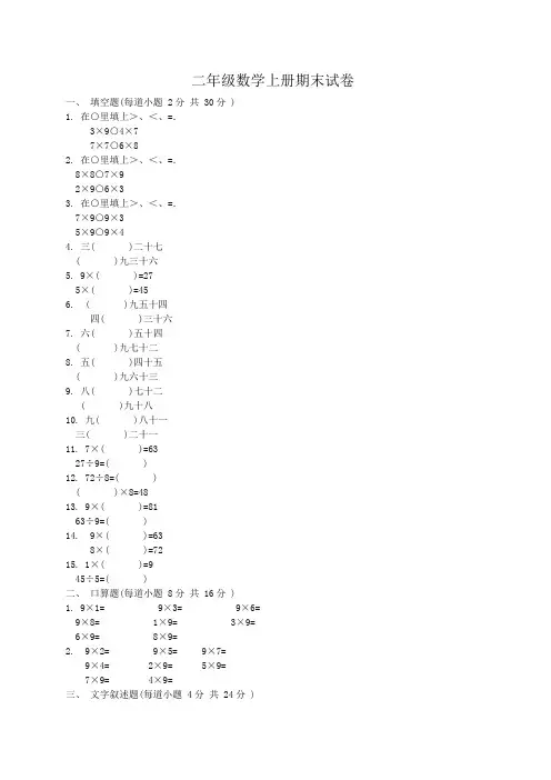 2012年北师大版小学二年级数学上册期末试卷、北师大四上数学期末试卷