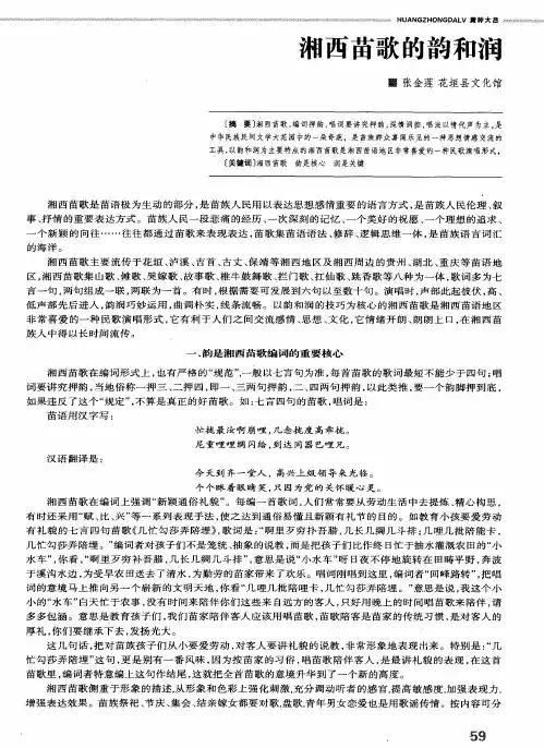 湘西苗歌的韵和润