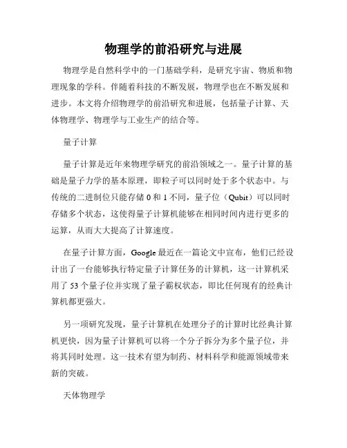 物理学的前沿研究与进展