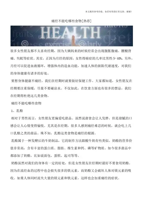 痛经不能吃哪些食物[热荐]