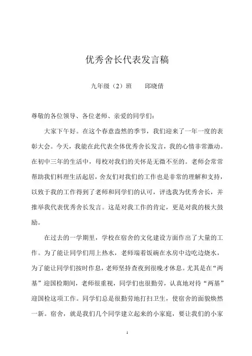 优秀舍长代表发言稿2