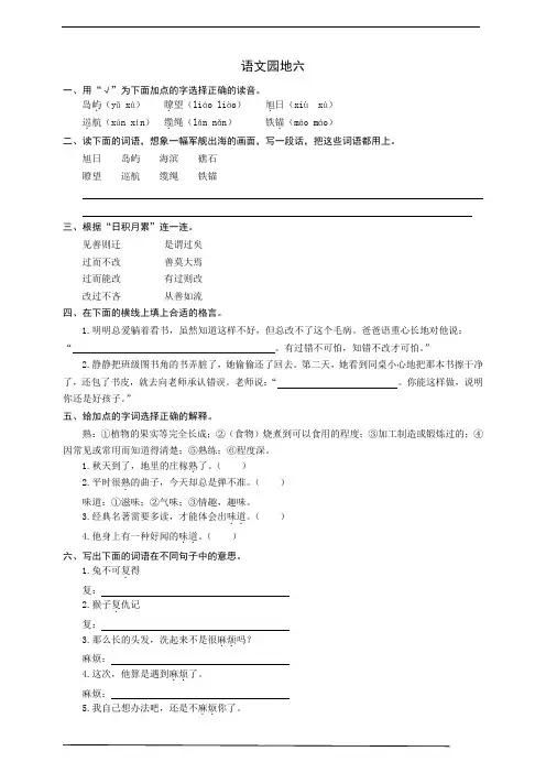 部编版语文三年级下册 语文园地六  同步练习题(含答案)